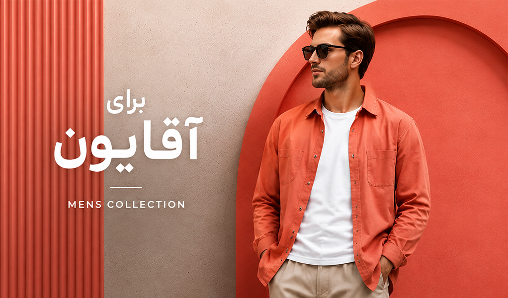 اقایون اقایون