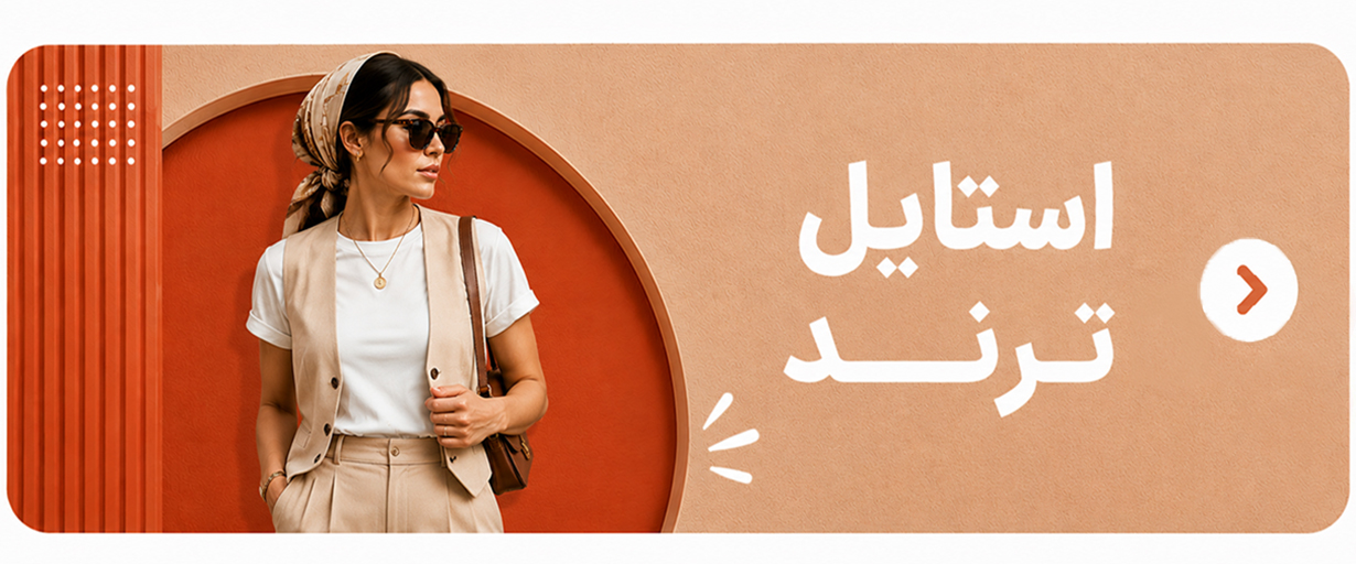 ترند ترند