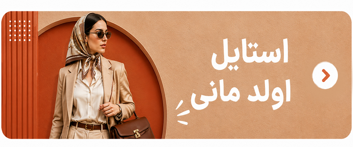 اولد مانی اولد مانی